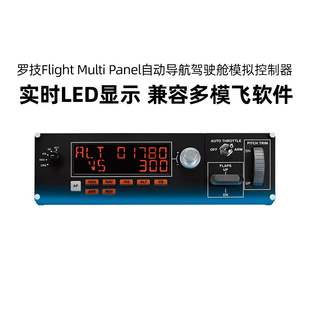罗技Flight Multi Panel专业自动导航驾驶舱模拟控制器飞行驾驶