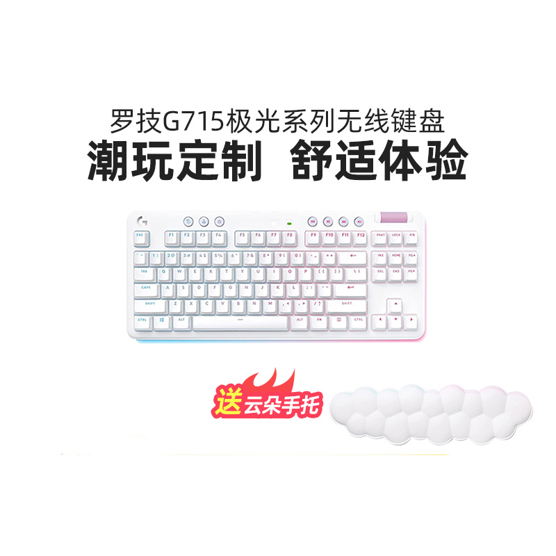 罗技G715无线电竞机械键盘87键