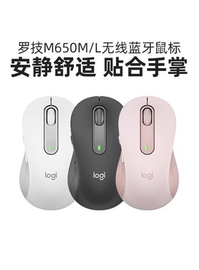 罗技优选系列M650无线鼠标蓝牙静音适用大小手M/L通用办公鼠标