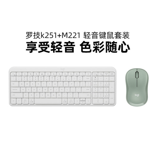 罗技K251+M221轻音键鼠套装 电脑笔记本通用办公无线蓝牙鼠标键盘