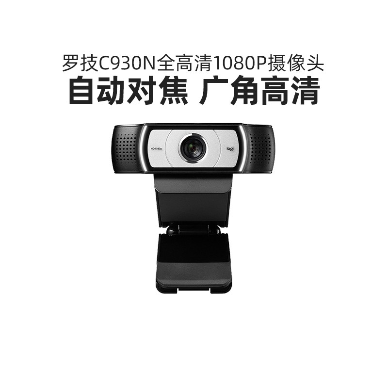 罗技C930N/C922高清摄像头美颜直播摄影笔记本台式电脑抖音