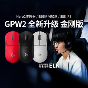 罗技G Pro系列GPW二代无线鼠标金刚版电竞游戏电脑外设gpw2代