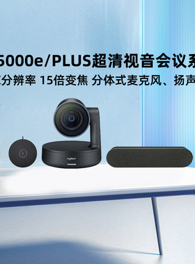 罗技CC5000e/PLUS商用会议室视频摄像头Teams/Zoom办公4K超清