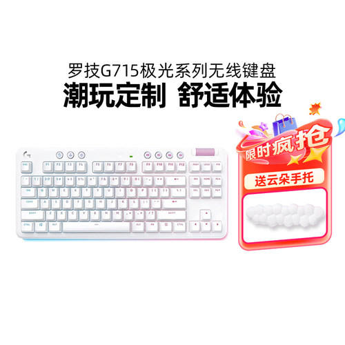 罗技G715无线电竞机械键盘87键