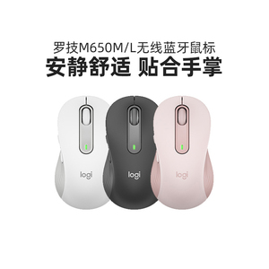 罗技优选系列M650无线鼠标蓝牙静音适用大小手M/L办公笔记本游戏