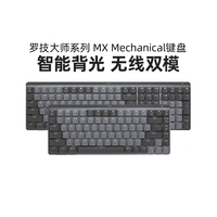 罗技大师系列MX Mechanical/mini无线蓝牙机械键盘笔记本电脑办公