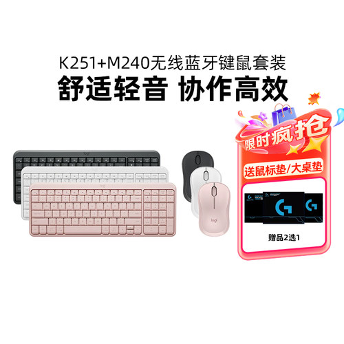 罗技M240鼠标K251键盘电脑台式笔记本通用办公无线蓝牙键鼠套装