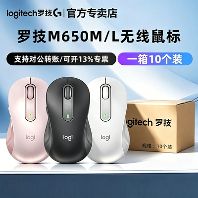 罗技M650无线蓝牙鼠标整箱10个装