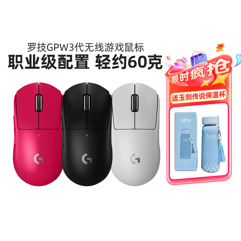 罗技GPW3代无线游戏鼠标