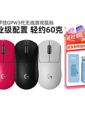 罗技G Pro系列GPW三代无线鼠标gprox2狗屁王专业游戏电竞gpw3代