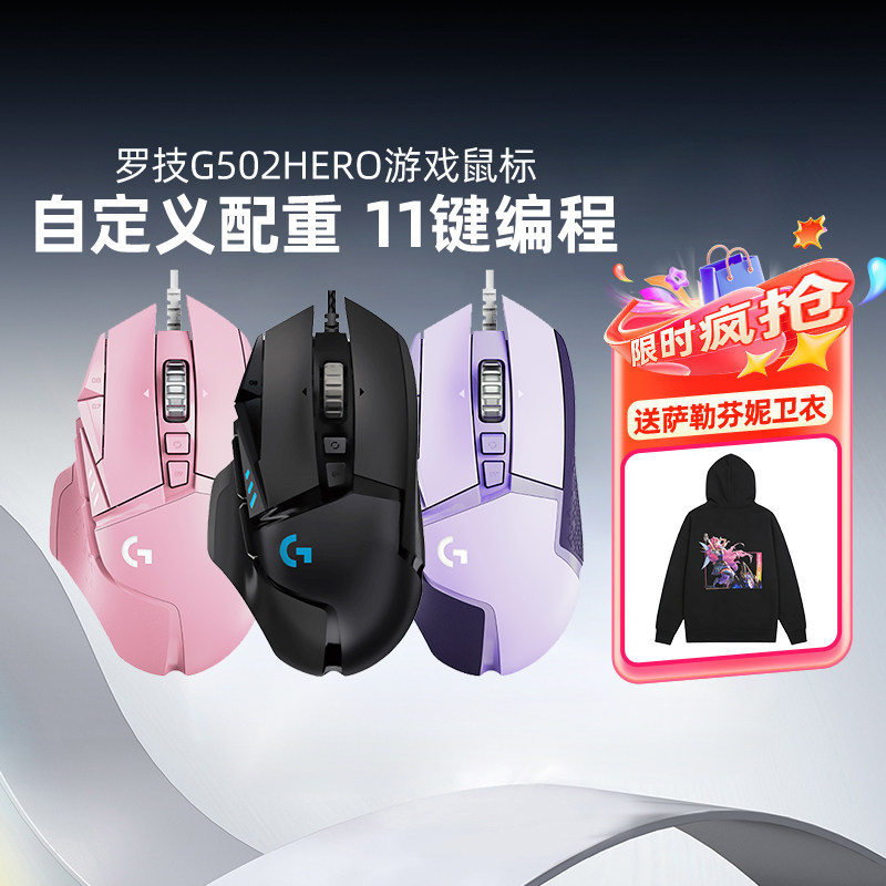 罗技G502hero电竞游戏鼠标