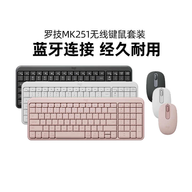 罗技MK251无线蓝牙键鼠套装