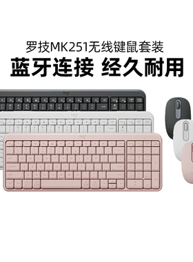 罗技MK251无线键鼠套装笔记本台式电脑蓝牙连接耐用办公女生专用