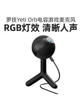 罗技Blue Yeti Orb 电容游戏麦克风电竞话筒游戏组队开黑电脑专用