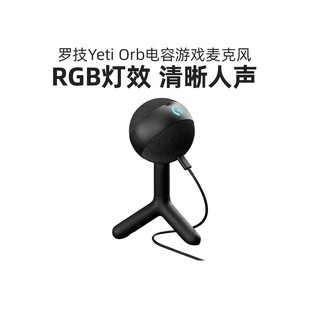 电容游戏麦克风电竞话筒游戏组队开黑电脑专用 Orb 罗技Blue Yeti