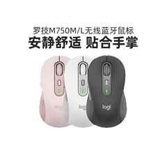 罗技优选系列M750无线鼠标蓝牙静音适用苹果大小手M/L办公家用