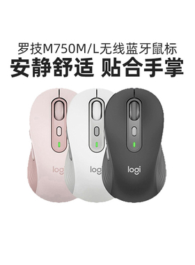 罗技优选系列M750无线鼠标蓝牙静音适用苹果大小手M/L办公家用