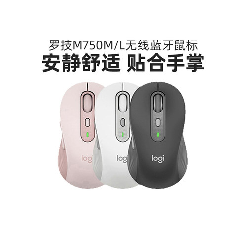 罗技M750M/L无线蓝牙静音鼠标