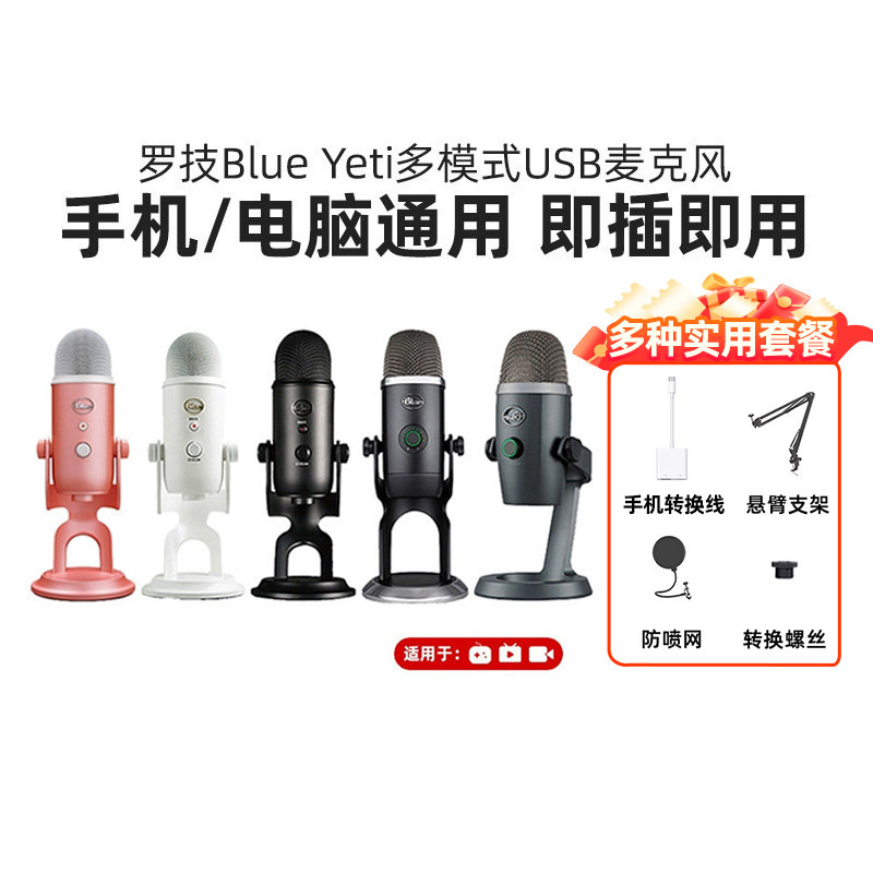 罗技Blue Yeti/Nano雪怪usb电容麦克风主播专业录音