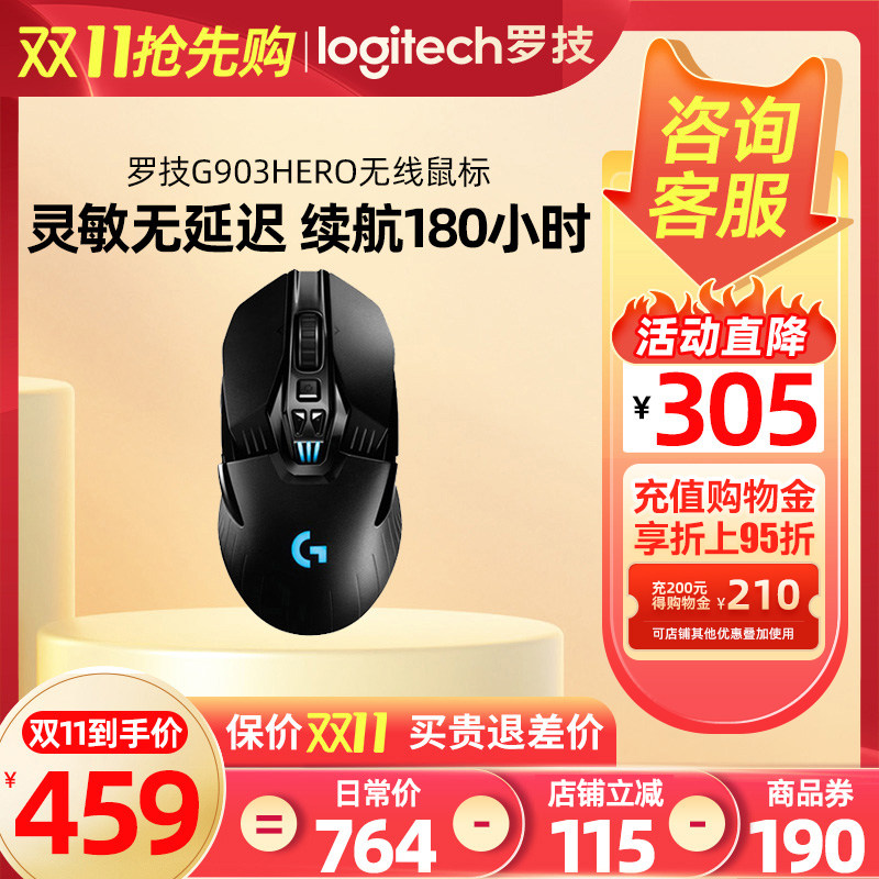 罗技g903hero充电双模游戏有线无线鼠标可充电电竞办公笔记本g903高性价比高么？