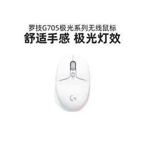 罗技G AURORA极光系列G705无线鼠标蓝牙RBG灯效女生电脑游戏滑鼠