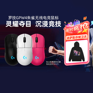 罗技G Pro系列GPW四代朱雀无线鼠标狗屁王游戏外设GPW4左右手通用