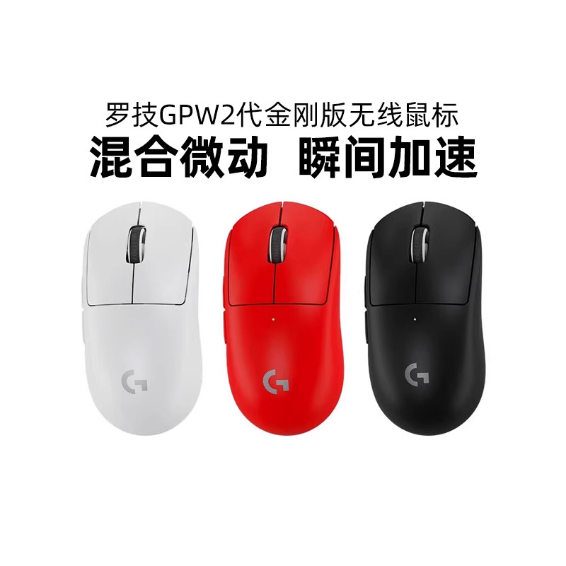 罗技G Pro系列GPW二代金刚升级版无线鼠标狗屁王电竞吃鸡宏gpw2代