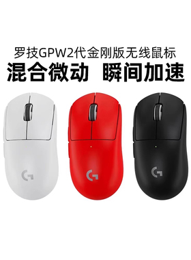 罗技G Pro系列GPW二代金刚升级版无线鼠标狗屁王电竞吃鸡宏gpw2代