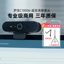 顺丰 罗技C1000e摄像头广角超高清4k直播带货美颜摄影头带麦BRIO