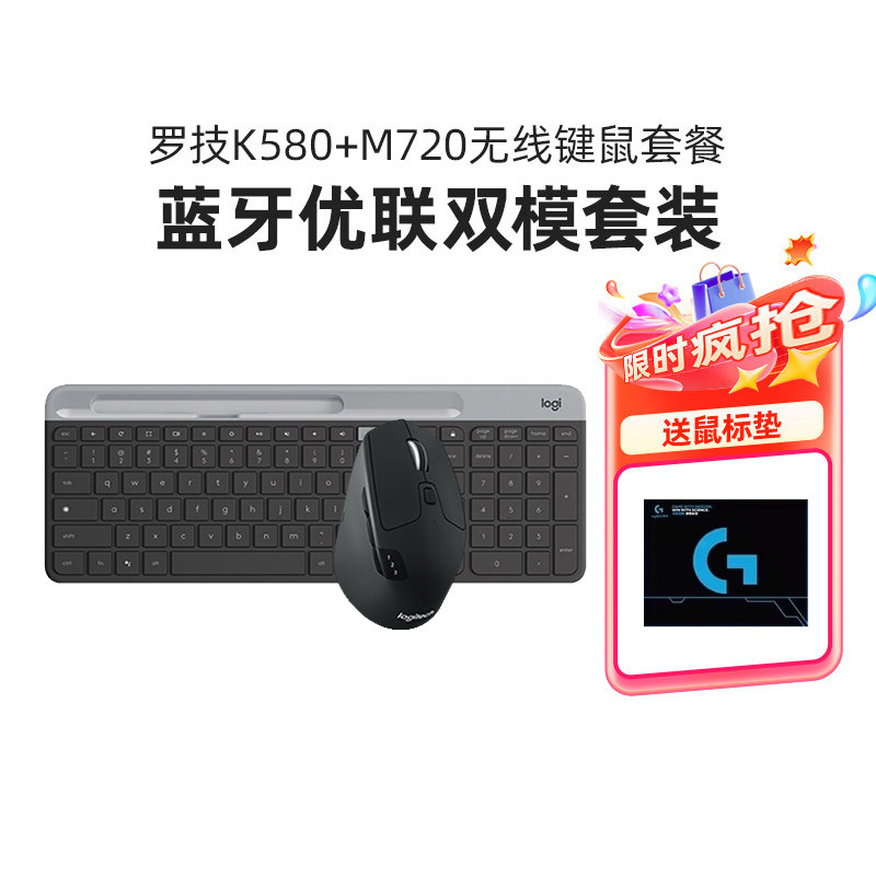 罗技时尚系列K580键盘M720无线蓝牙鼠标套装电脑办公家用键鼠MAC