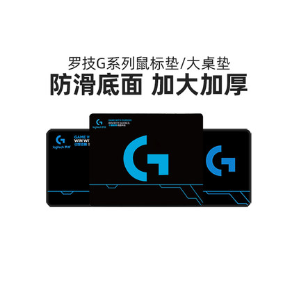 罗技鼠标垫电竞游戏专用超大号桌垫细面电脑办公锁边加厚长款软垫