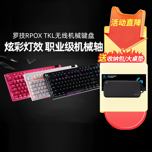 罗技PRO TKL无线机械键盘蓝牙游戏RGB电脑电竞矮轴87键gprox3代