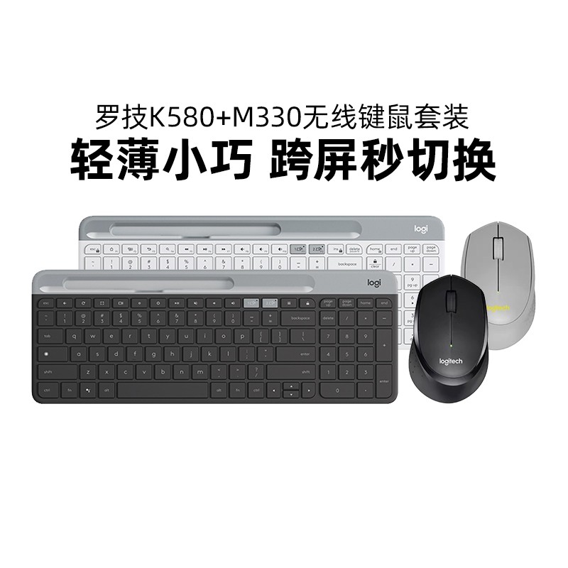 罗技k580+M330无线键鼠套装