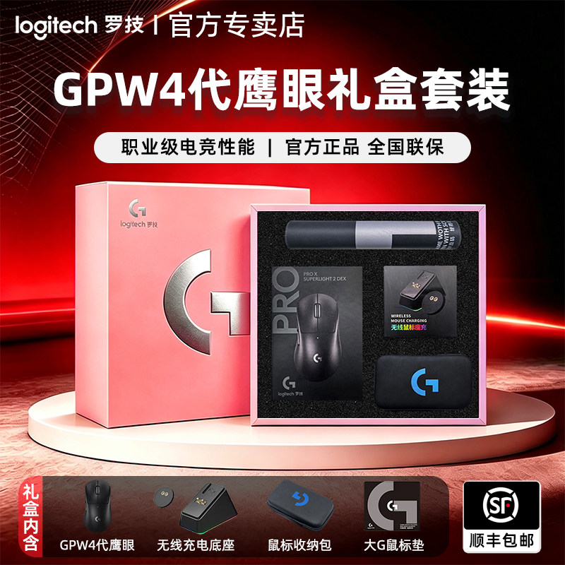 罗技GPW4鹰眼双模无线鼠标图片