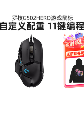 罗技G G502Hero有线鼠标电竞机械鼠标游戏csgo吃鸡KDA台式笔记本