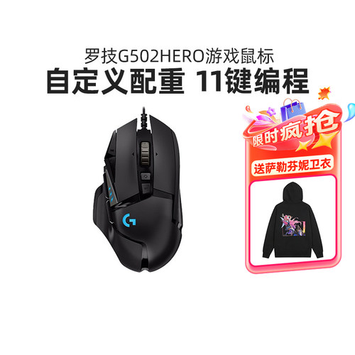 罗技G502HERO有线电竞鼠标RGB