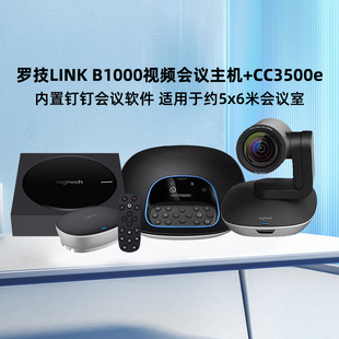 罗技LINK 钉钉会议专用主机支持无线有线网络 B1000视频会议主机