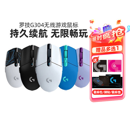 罗技G304无线游戏鼠标电竞办公