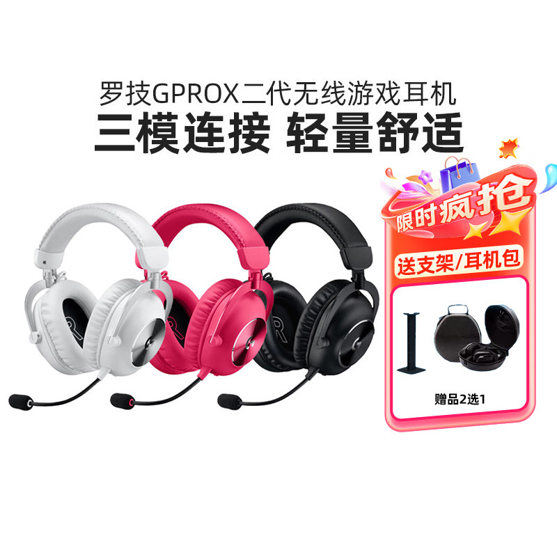 罗技G Pro系列PRO X 2 HS无线游戏耳机带麦克风电竞降噪gprox二代,影音电器,无线游戏耳机,淘宝优惠券,粉丝福利购,淘宝优惠卷