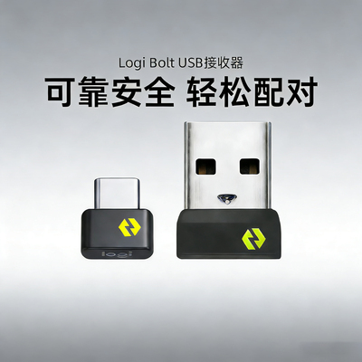 罗技BoltUSB无线接收器