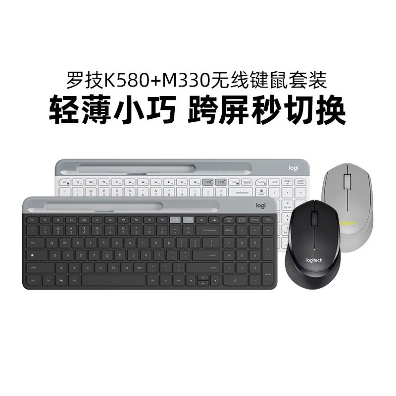 罗技k580无线蓝牙键盘M330无线鼠标键鼠套装小巧易携带办公方便