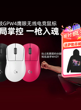 罗技G Pro系列GPW四代鹰眼无线鼠标电竞游戏外设狗屁王GPW4
