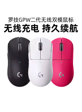 罗技G Pro系列GPW二代无线鼠标gprox2狗屁王电竞吃鸡宏gpw2