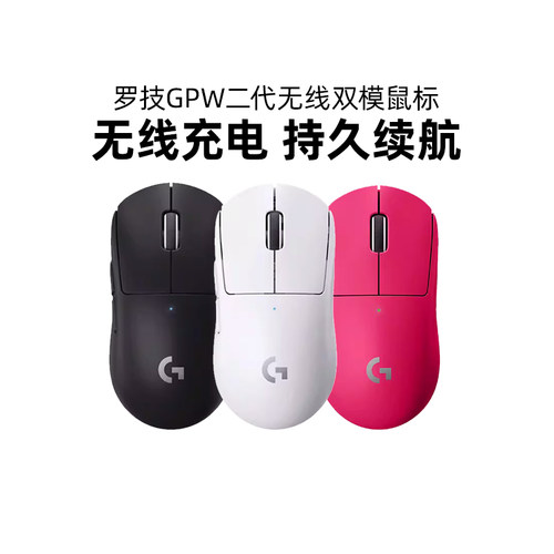 罗技GPW2代无线游戏鼠标双模