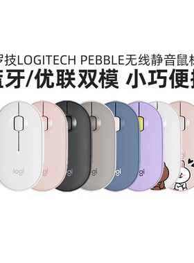 罗技鹅软石系列PEBBLE无线鼠标轻薄静音网红女生IPAD平板双模办公