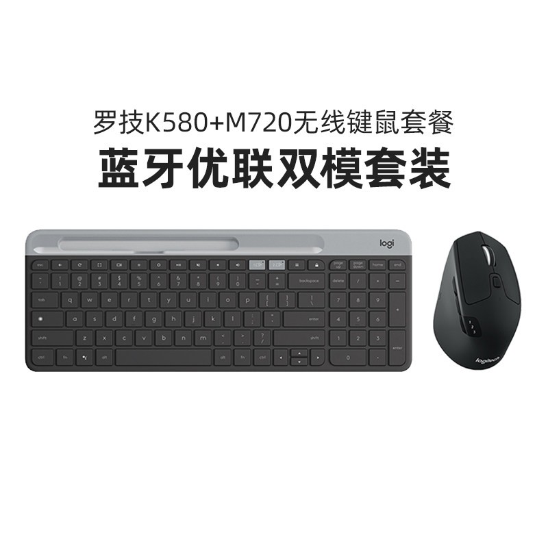 罗技K580键盘M720无线蓝牙鼠标套装电脑安静办公家用键鼠便携外设