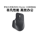 罗技大师系列 MX Master3S无线鼠标商用版蓝牙电脑笔记本商务办公