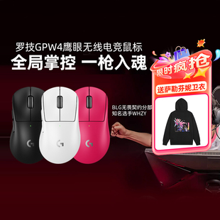 罗技G Pro系列GPW四代鹰眼无线鼠标游戏狗屁王gpw4轻量化电竞鼠标