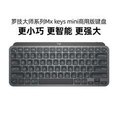 罗技MX keys mini 商用无线键盘智能办公薄款商务女生便携蓝牙