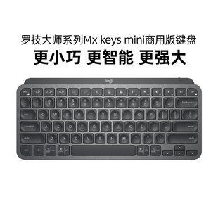 商用无线键盘智能办公薄款 mini 商务女生便携蓝牙 keys 罗技MX